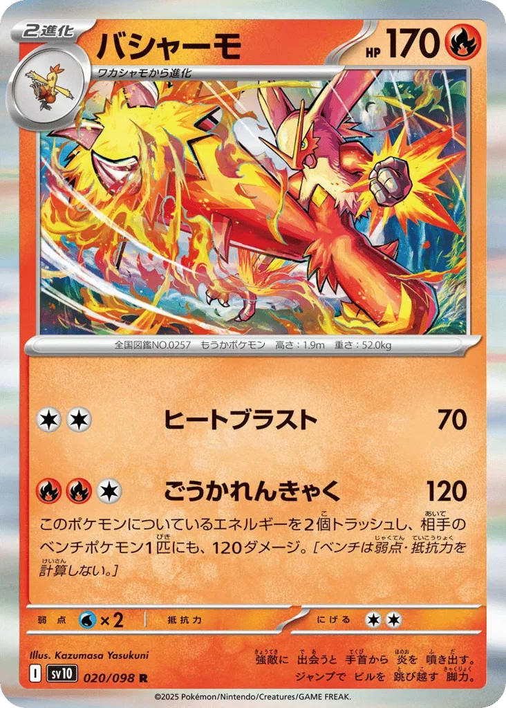 Blaziken