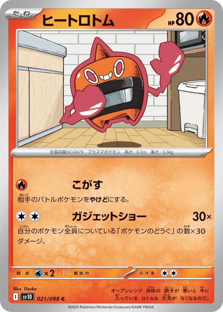 Heat Rotom