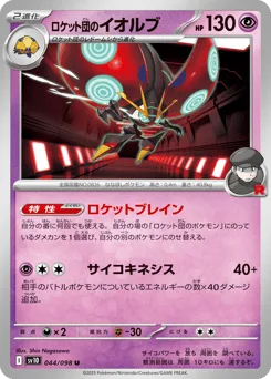 Team Rocket's Orbeetle
