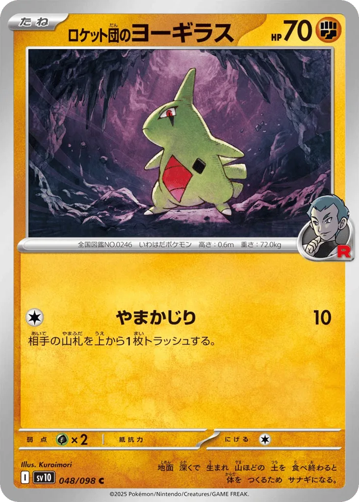 Team Rocket's Larvitar