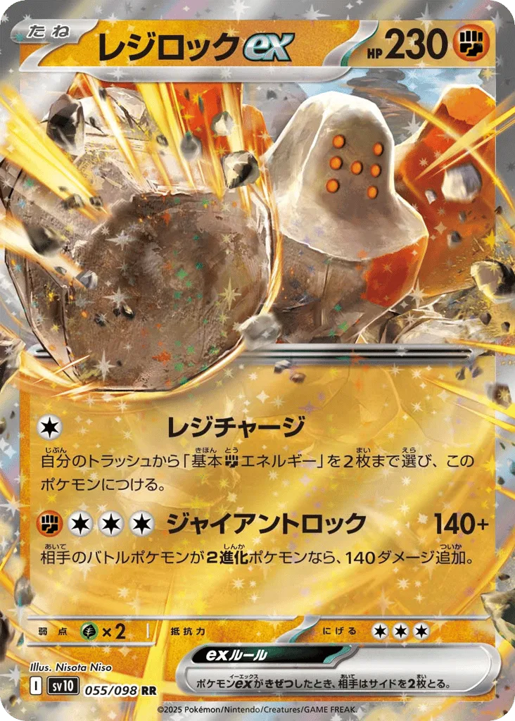 Regirock ex