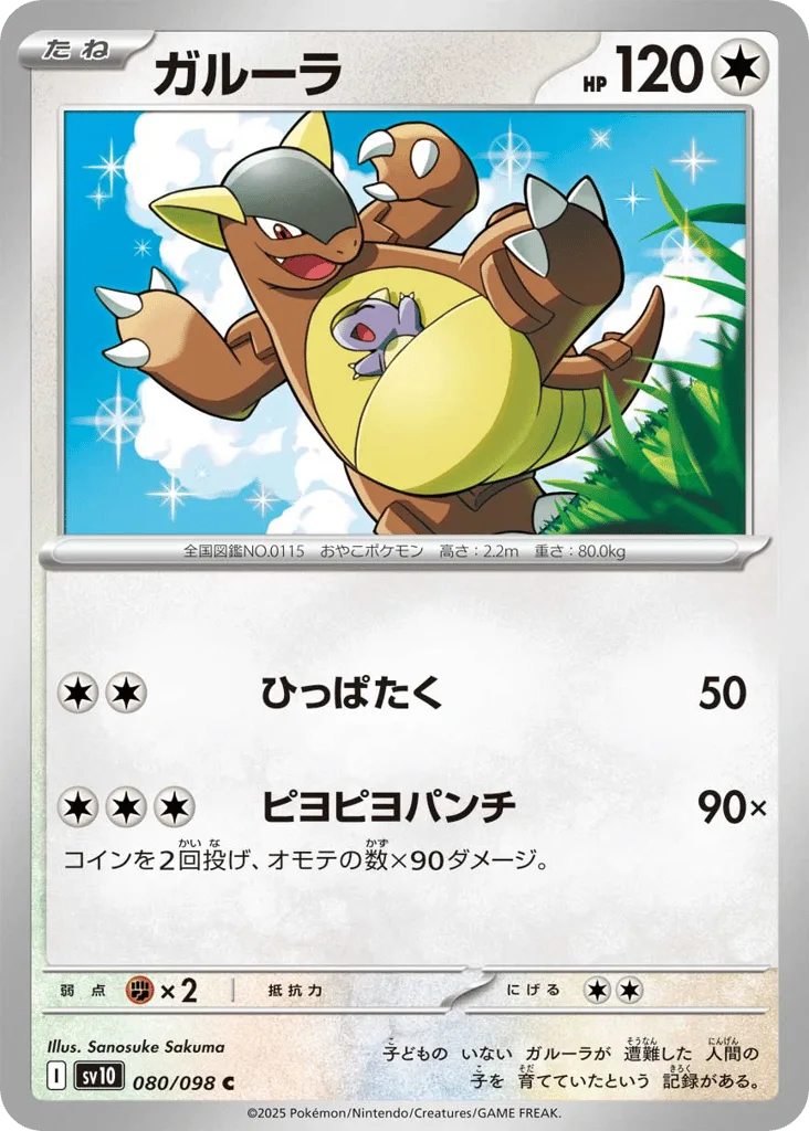 Kangaskhan