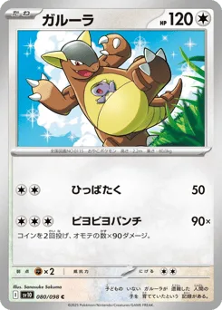 Kangaskhan