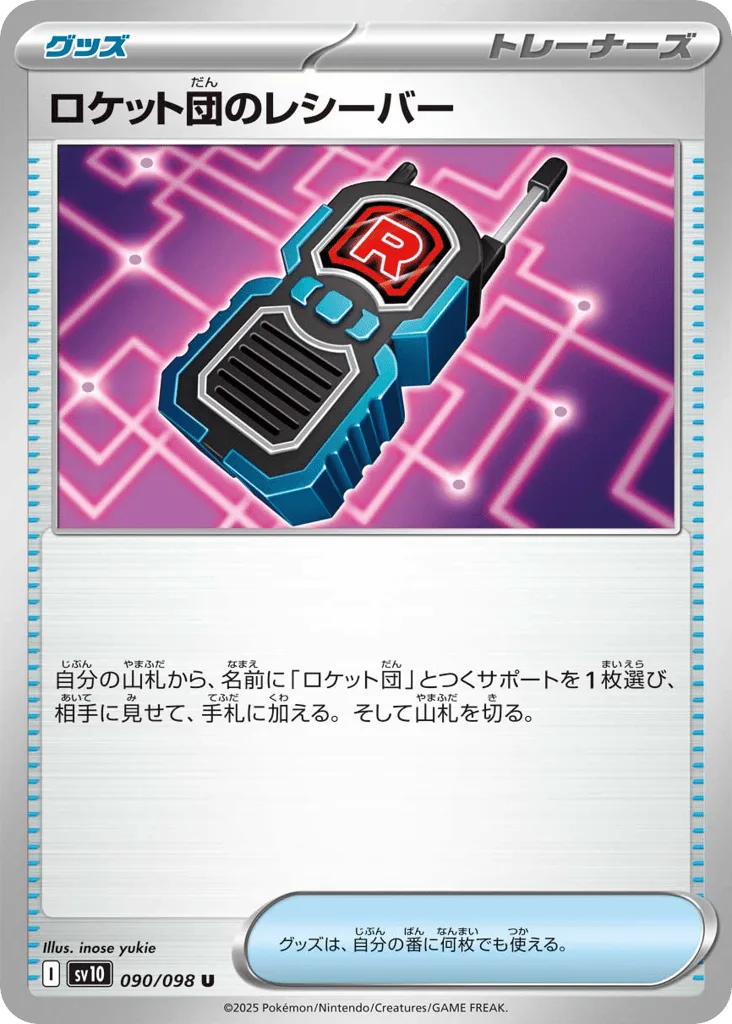 Team Rocket's Receiver