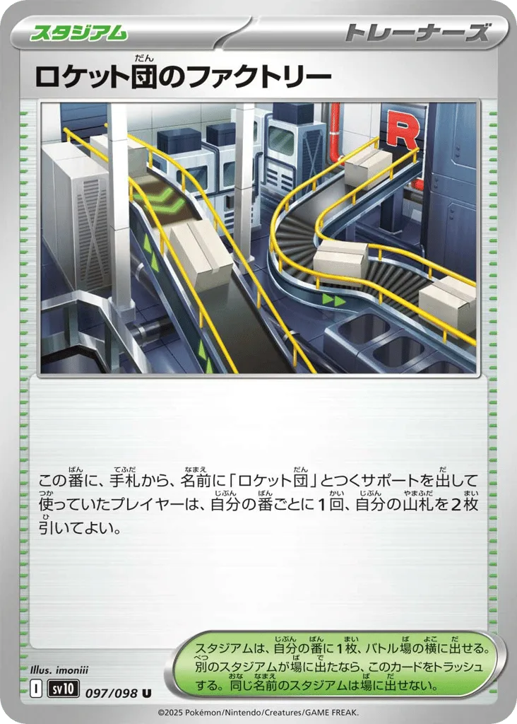Team Rocket's Factory
