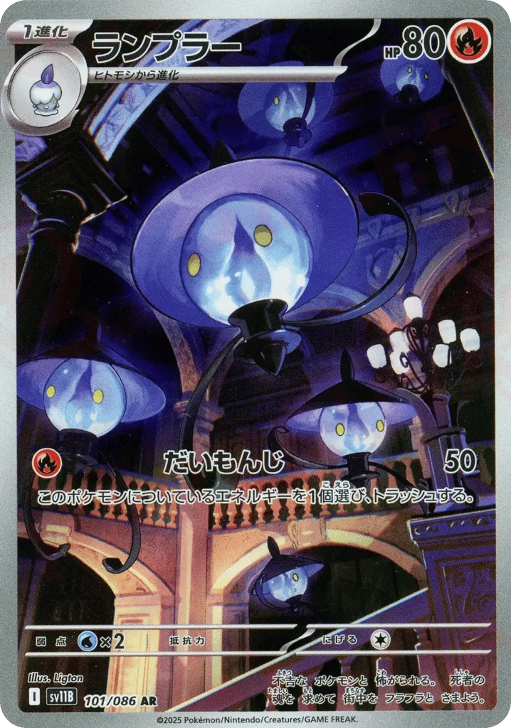 Lampent