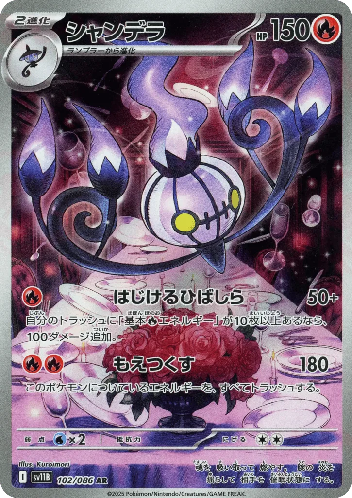 Chandelure