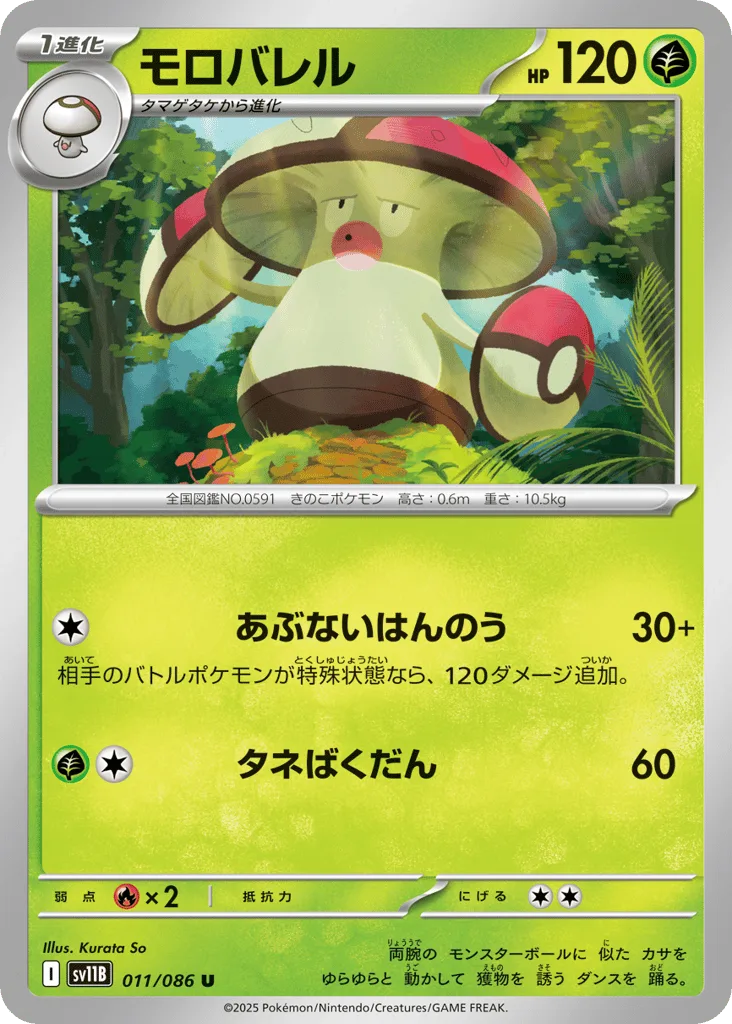Amoonguss