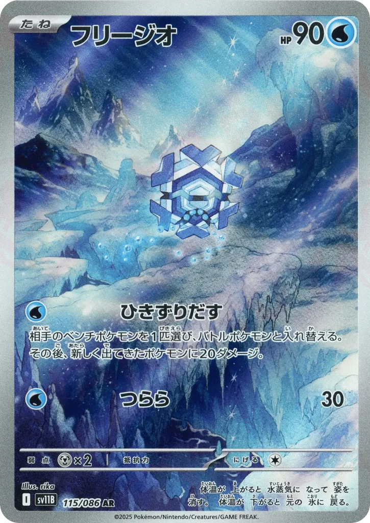 Cryogonal