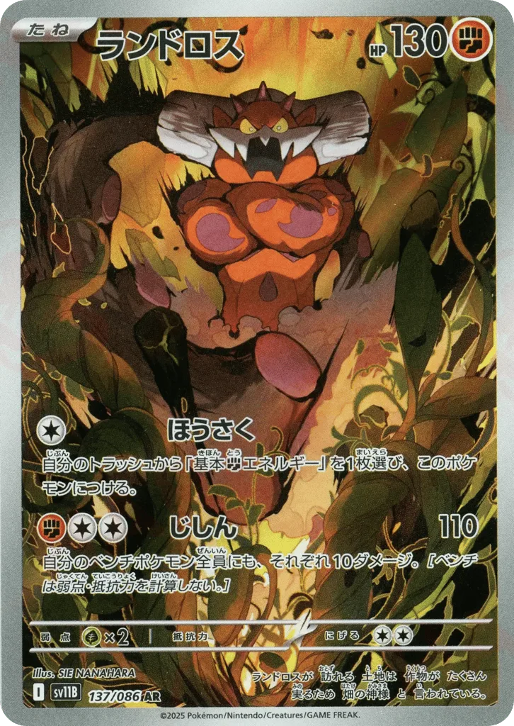 Landorus