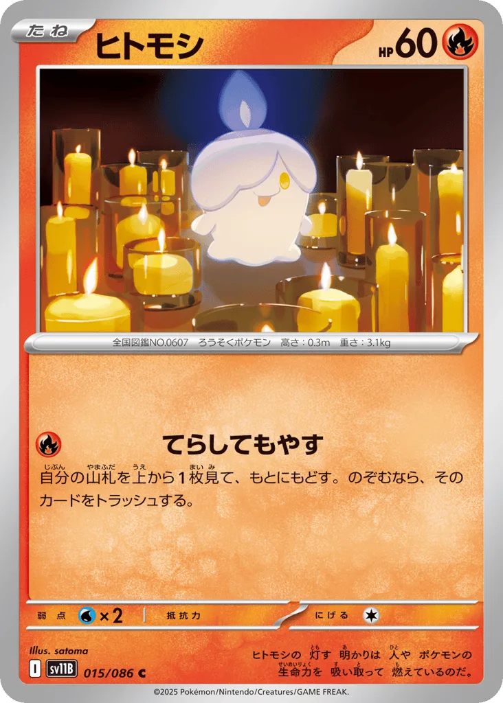 Litwick