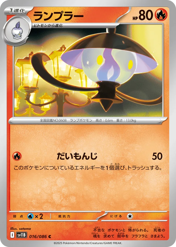 Lampent