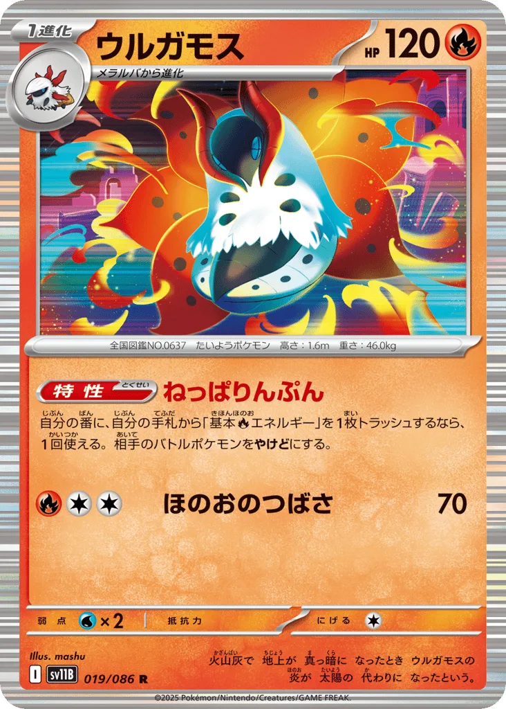 Volcarona
