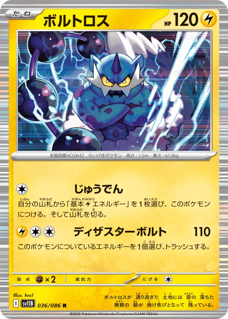 Thundurus
