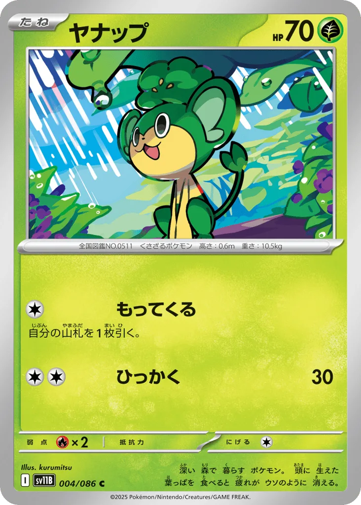 Pansage