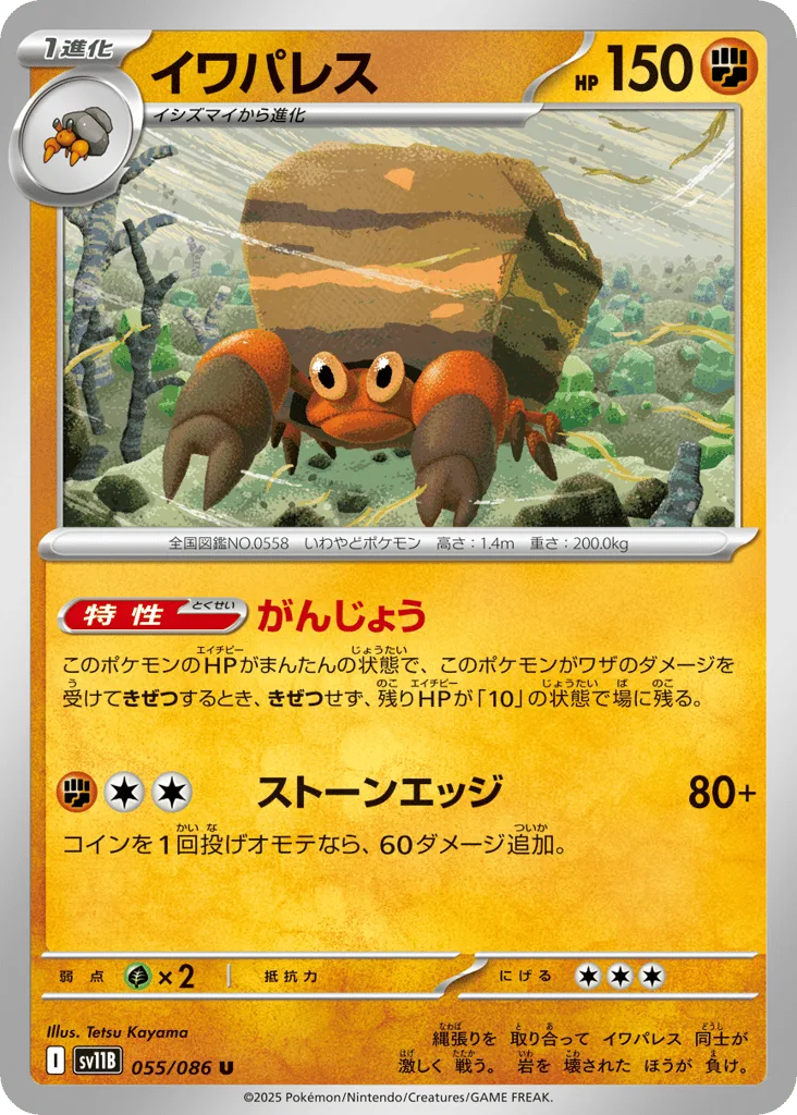 Crustle