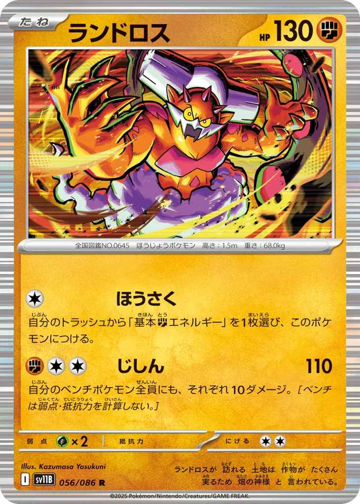 Landorus