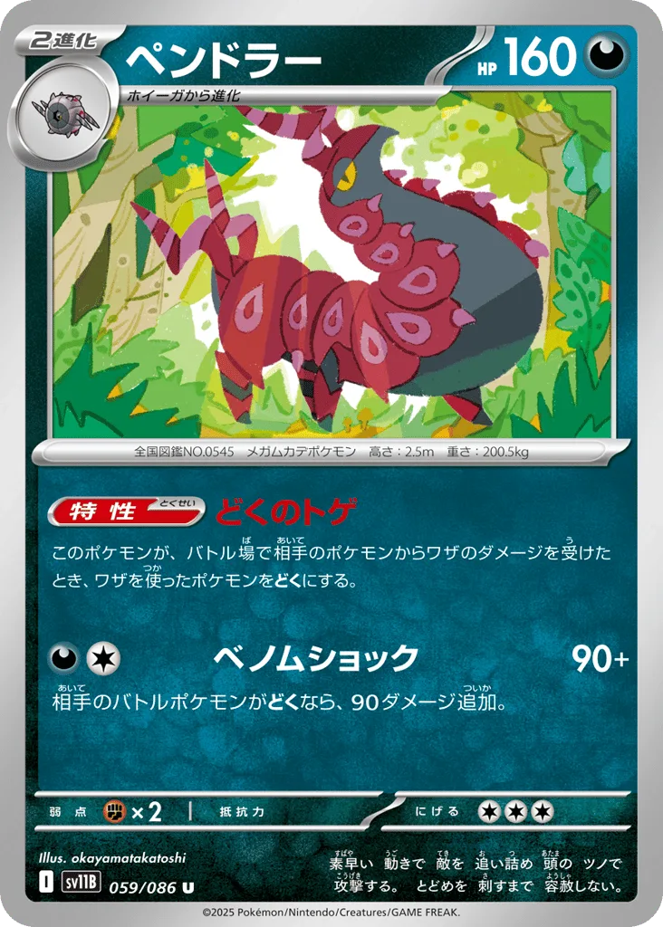 Scolipede