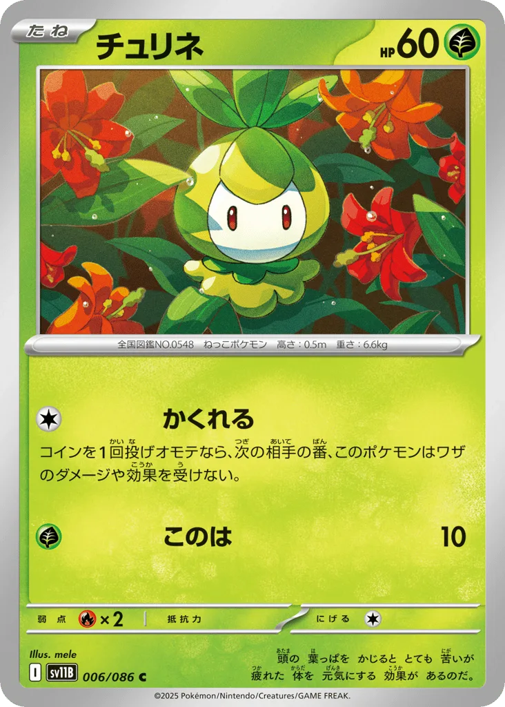 Petilil