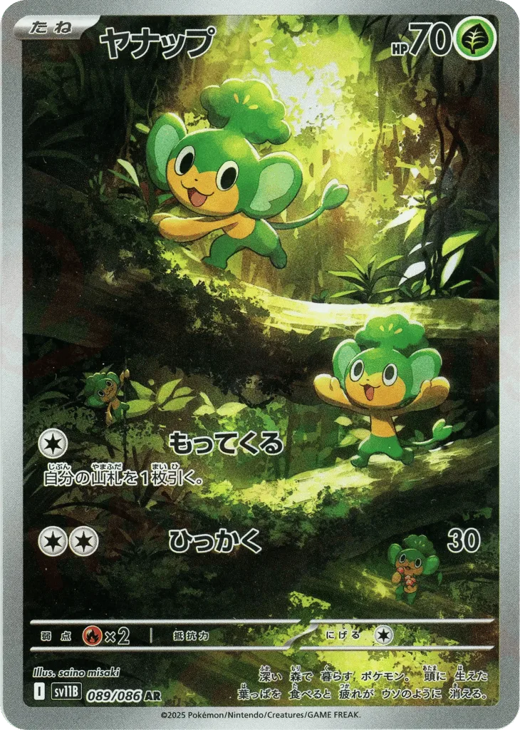 Pansage