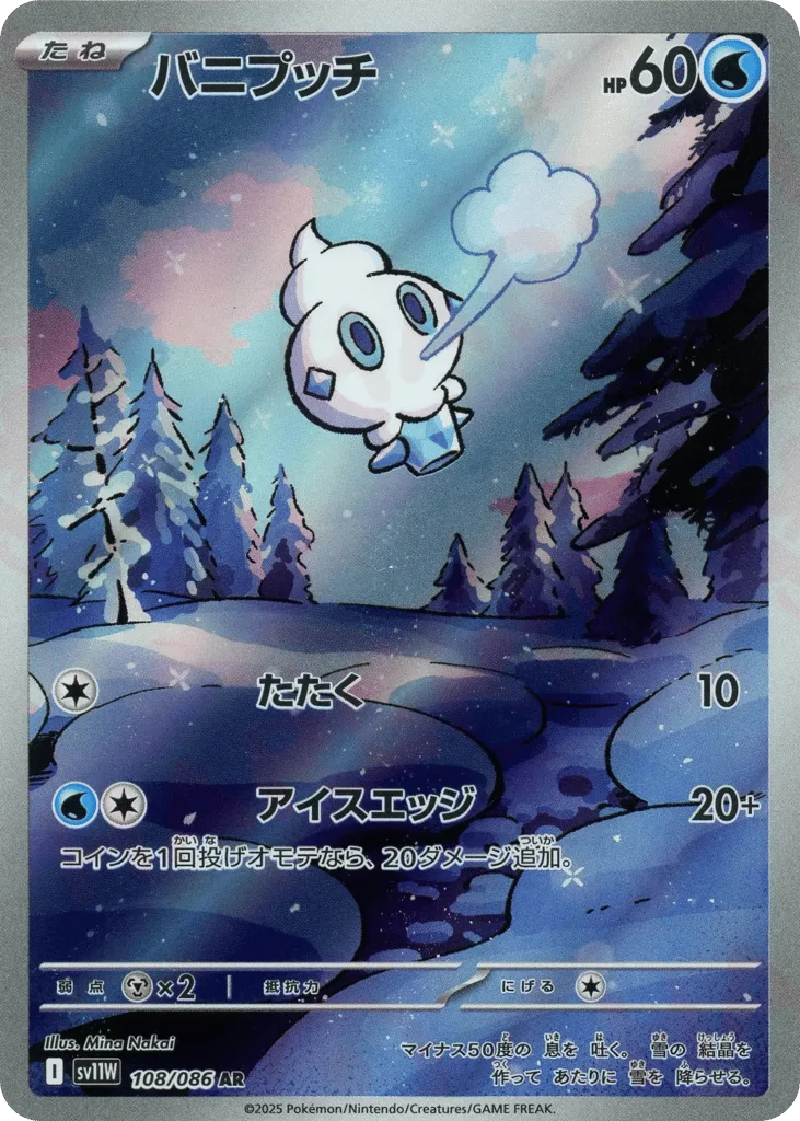 Vanillite