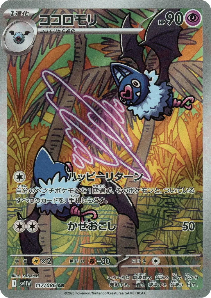 Swoobat