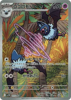 Swoobat