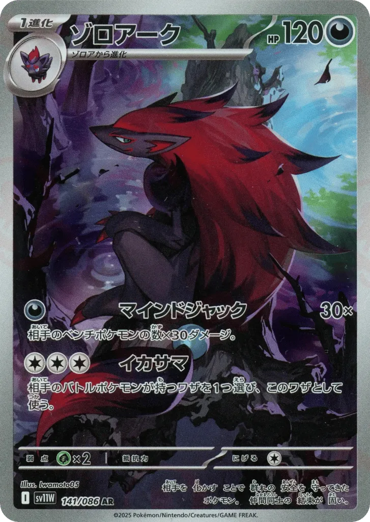 Zoroark