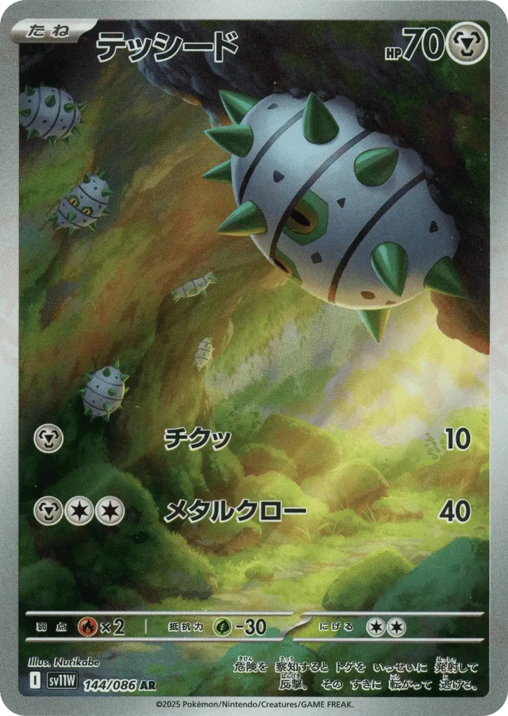 Ferroseed