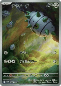 Ferroseed