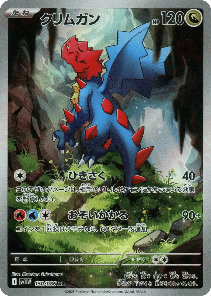 Druddigon