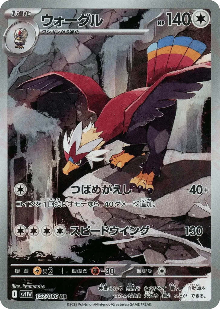 Braviary