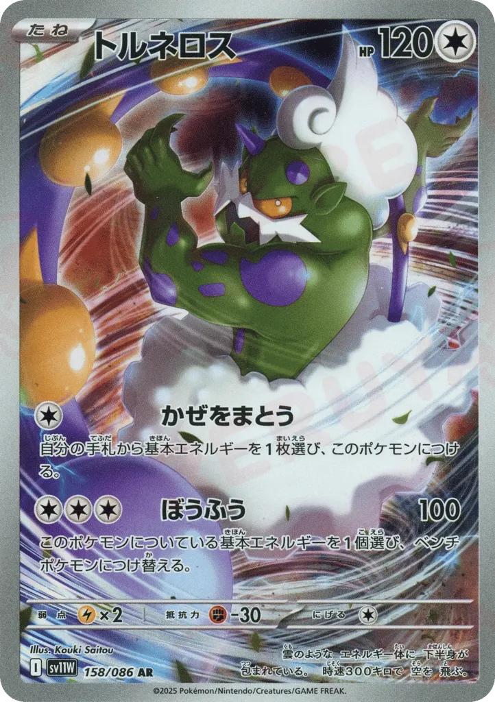 Tornadus