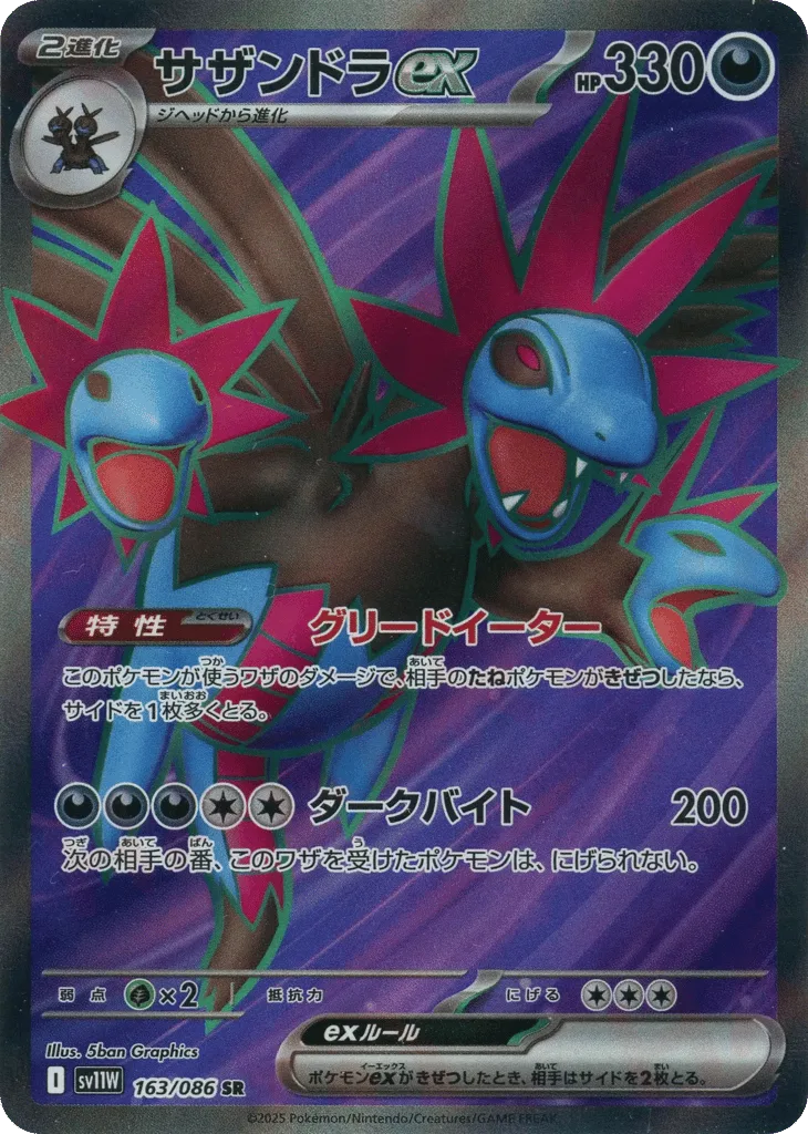 Hydreigon ex