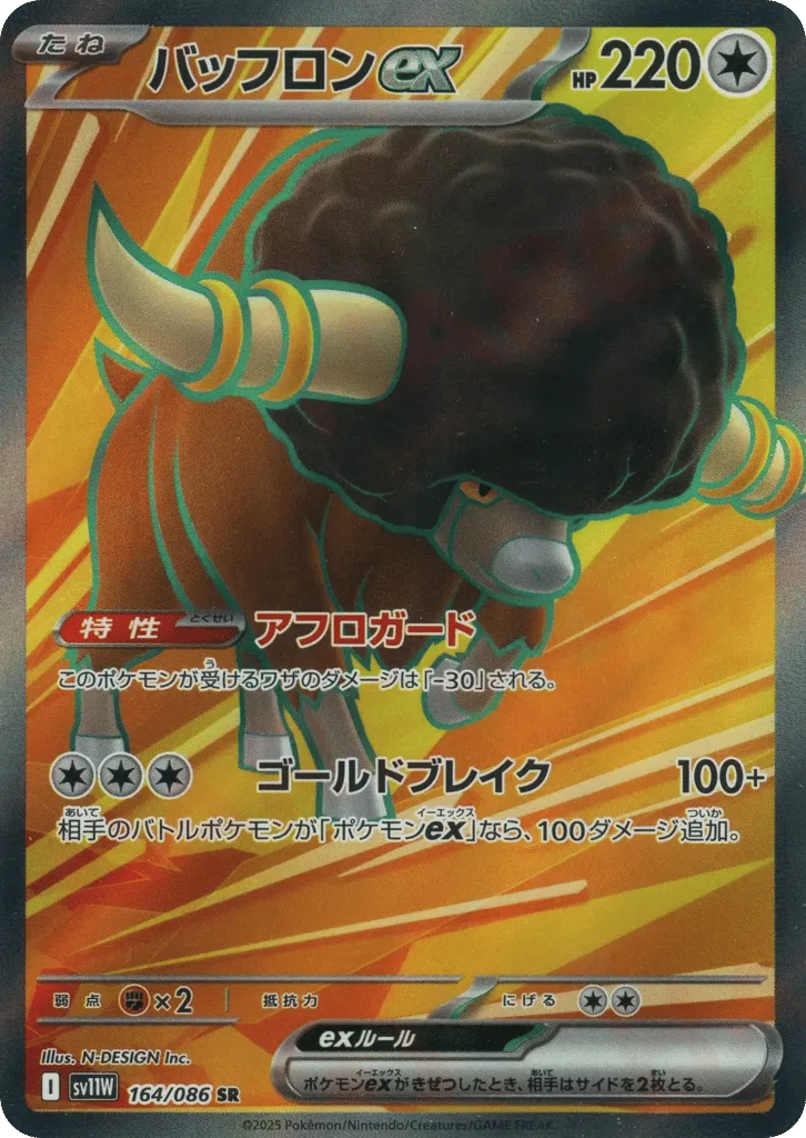 Bouffalant ex