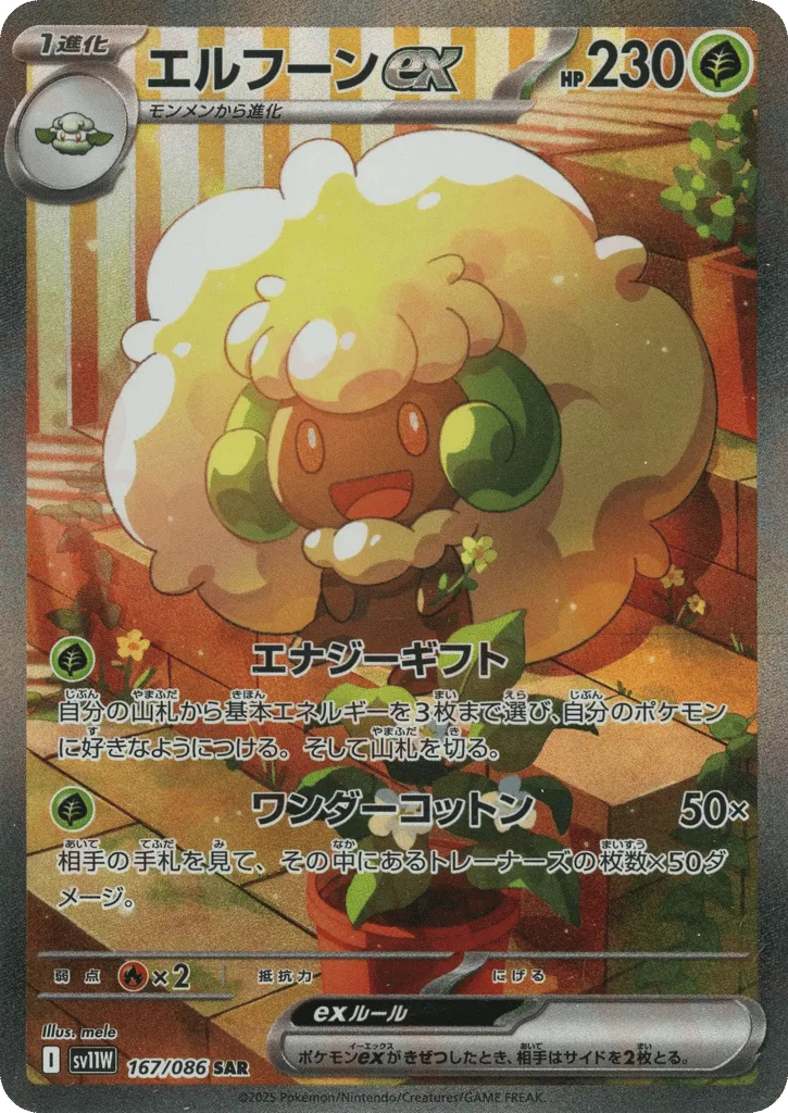 Whimsicott ex