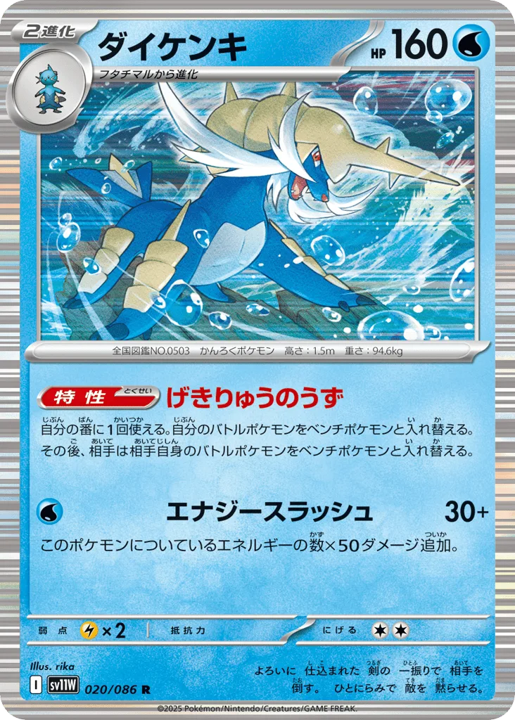 Samurott