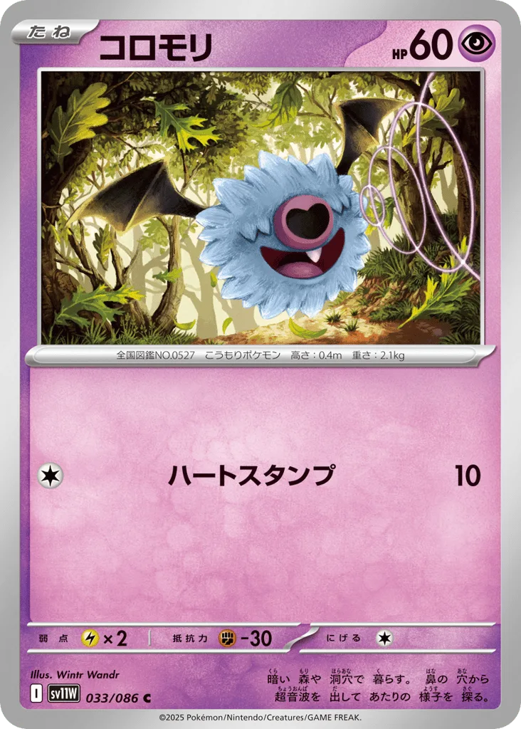 Woobat