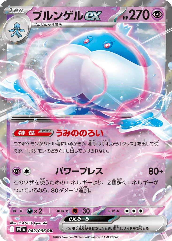 Jellicent ex
