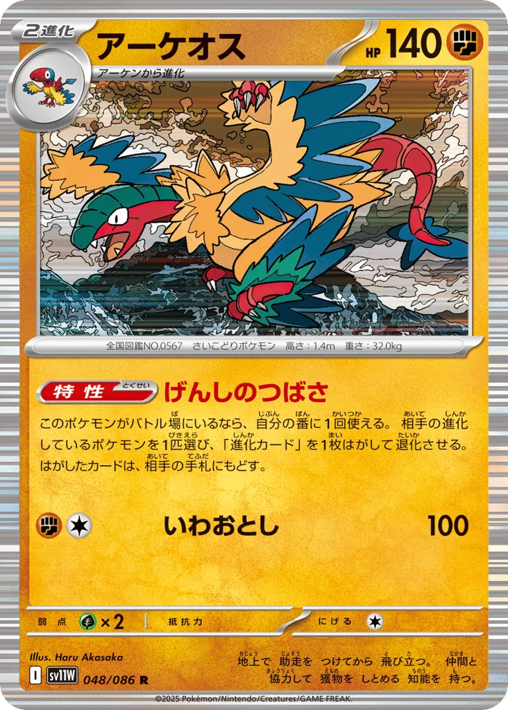 Archeops