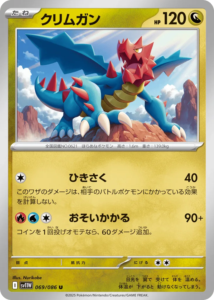 Druddigon