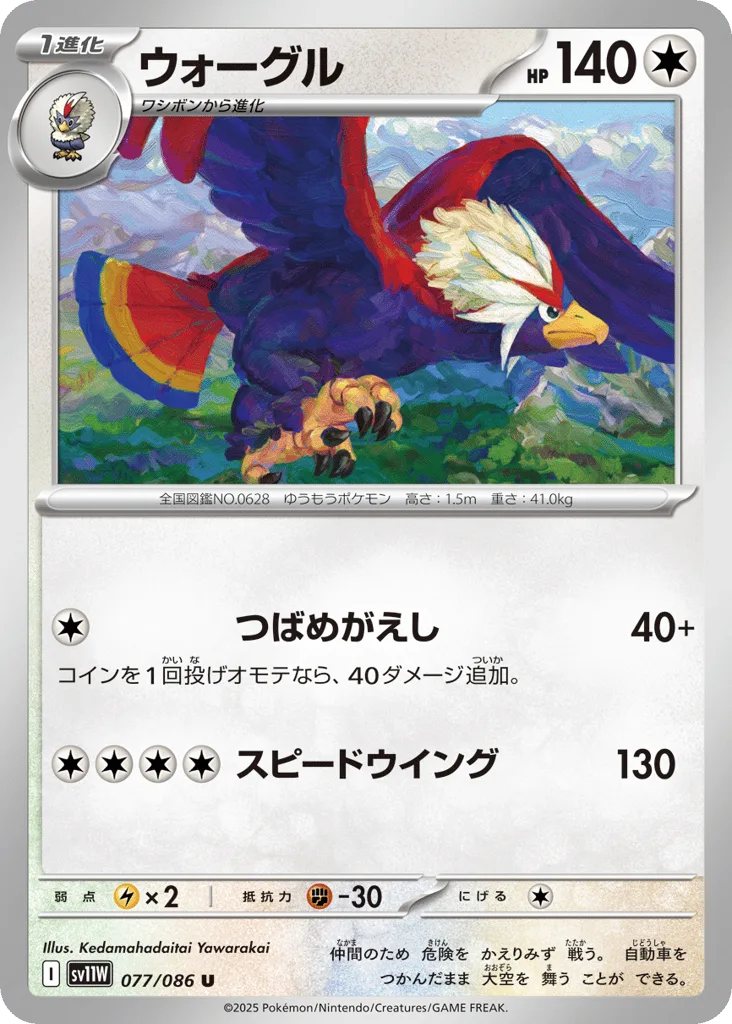Braviary