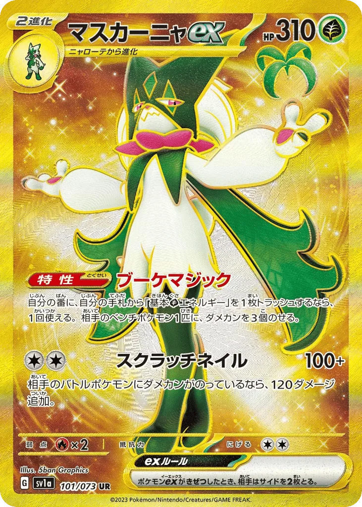 Meowscarada ex