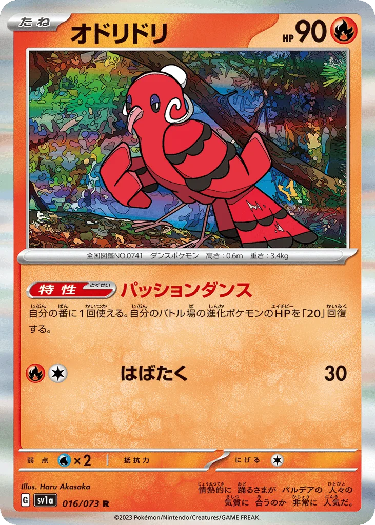 Oricorio