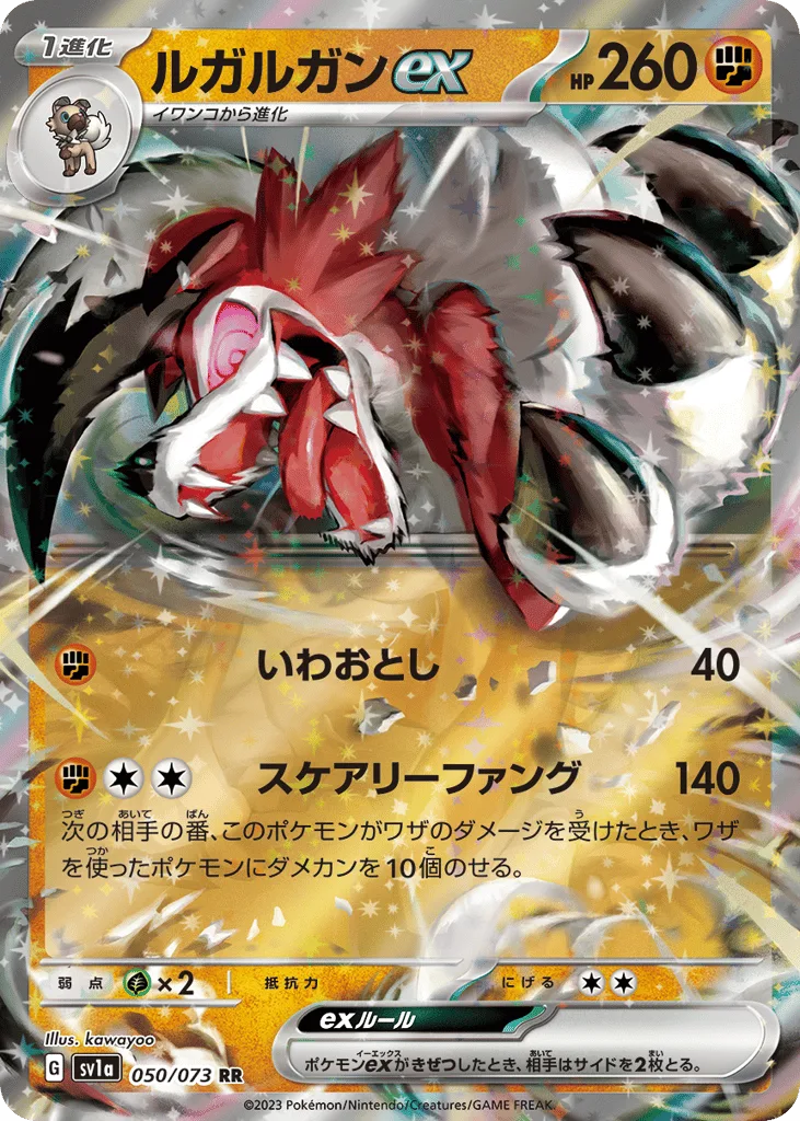Lycanroc ex