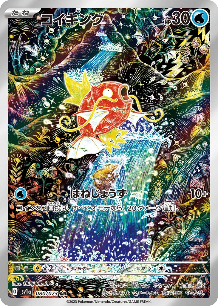 Magikarp