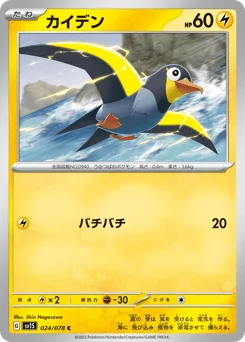 Wattrel
