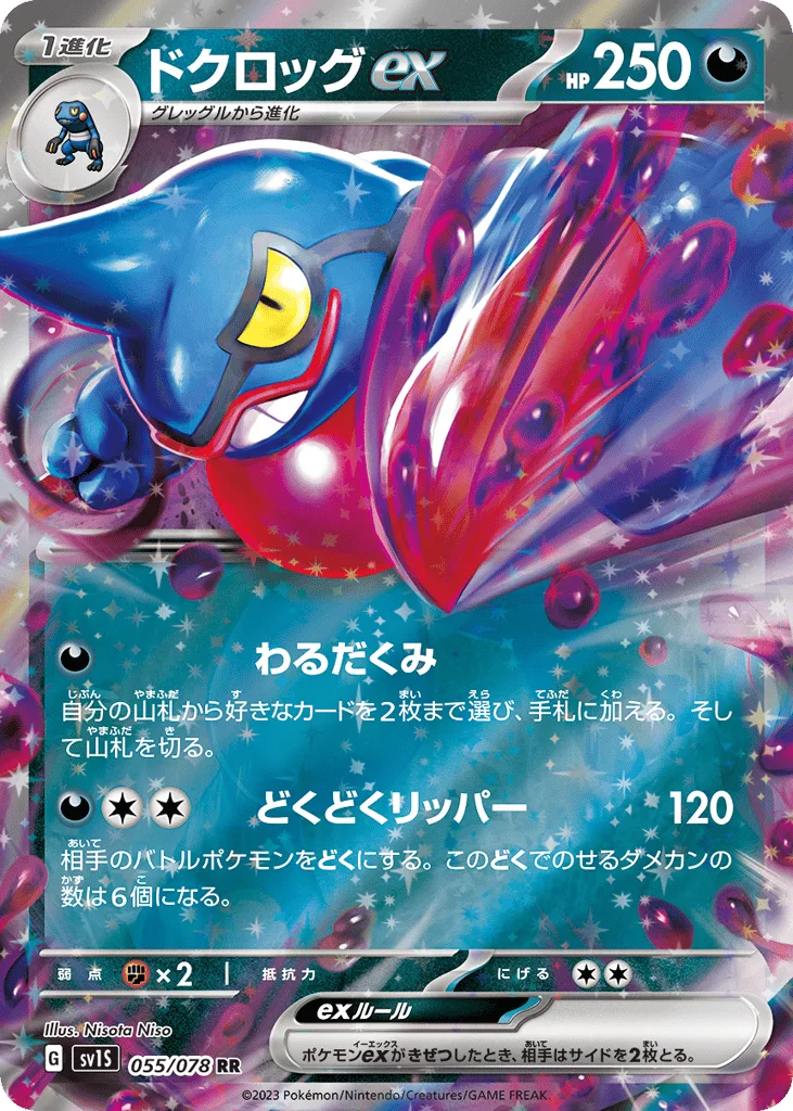 Toxicroak ex