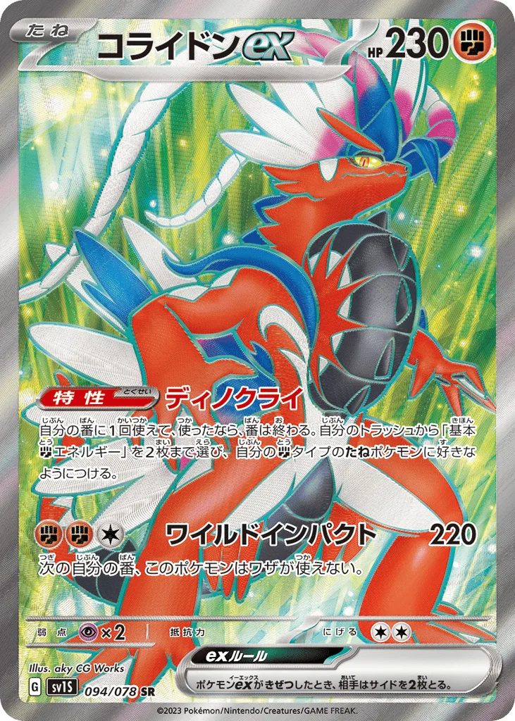Koraidon ex