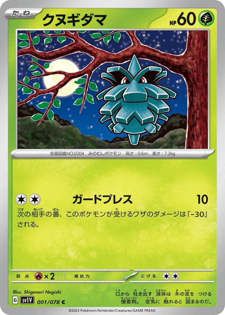 Pineco